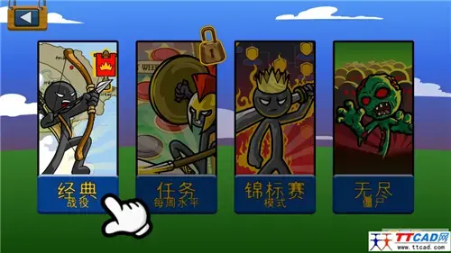 火柴人战争遗产