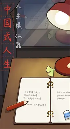 人生模拟器2024版无限金币钻石版游戏