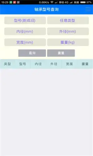 轴承型号查询