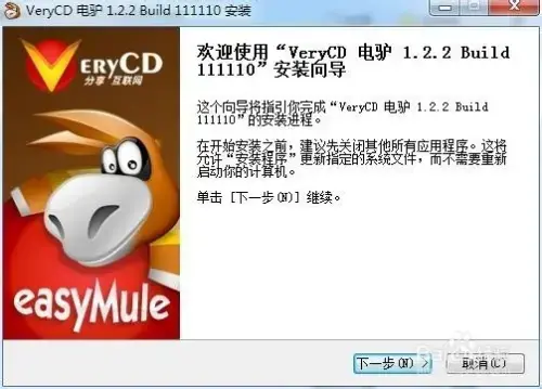 电驴eMule电驴版 v2020 自由2024版实用 电驴eMule电驴版 v2020 自由2024版实用