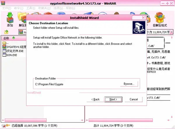 SyGate软件 v4.5.851 汉化正式版