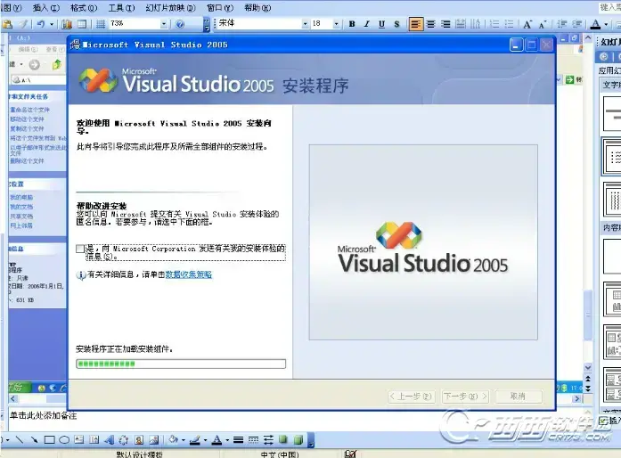 Microsoft Visual Studio 2005中文正式版