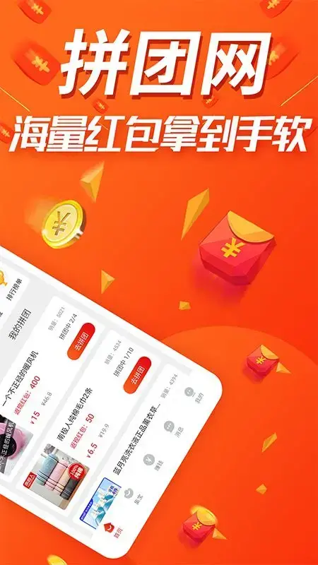 拼团网 拼团网