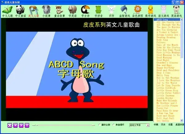 佳佳儿童乐园 v4.2.0.0 2024版
