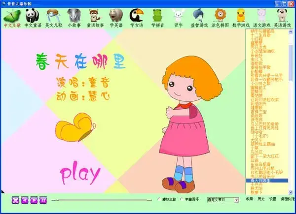 佳佳儿童乐园 v4.2.0.0 2024版