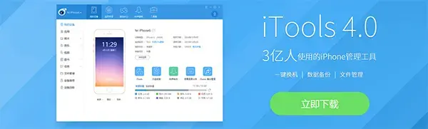 应用兔苹果助手正版 v4.4.4.3 实用版