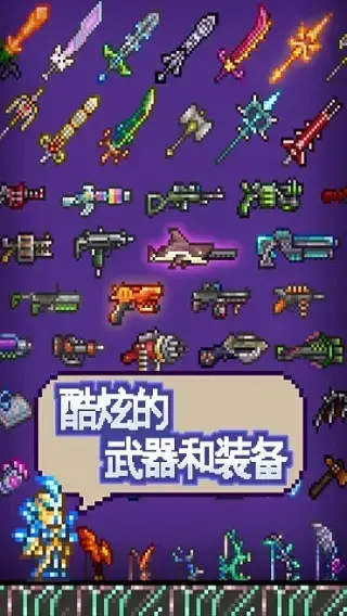 泰拉瑞亚1.4汉化版正版 v1.4 泰拉瑞亚1.4汉化版正版 v1.4
