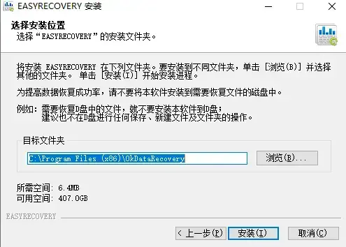 EasyRecovery Pro 6.0  v6.0 汉化2024版免费版