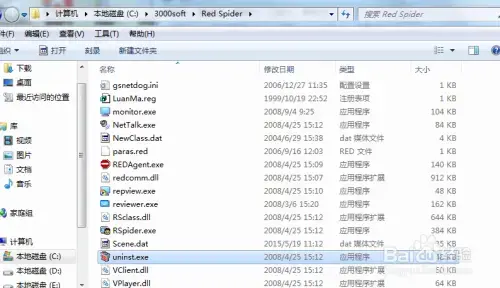 红蜘蛛2024版 v7.2 255 用户版正式版