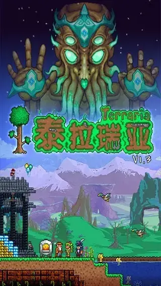 泰拉瑞亚1.4汉化版正版 v1.4 泰拉瑞亚1.4汉化版正版 v1.4