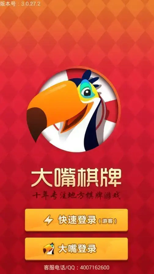 嘴机化大棋通版牌手