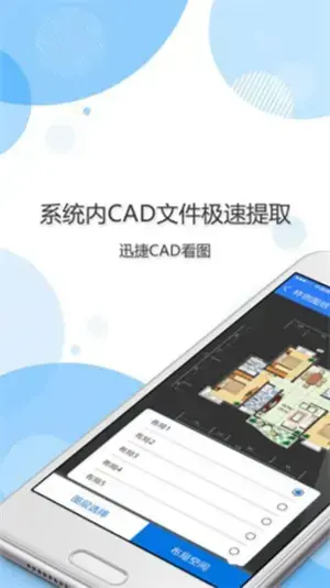 迅捷CAD看图 迅捷CAD看图