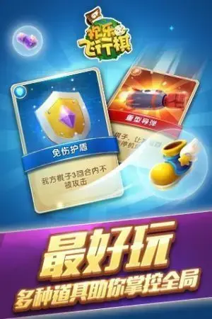 qq飞行棋v1.1.17