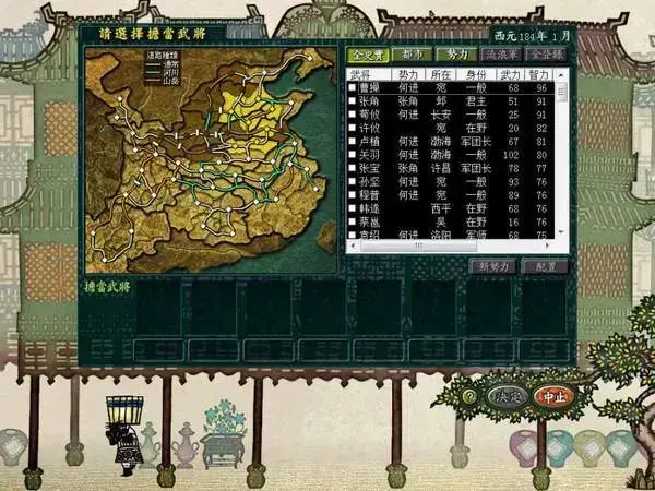 三国志8威力加强版