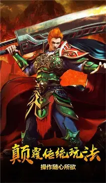 盛大热血传奇网页版  v2.0.1