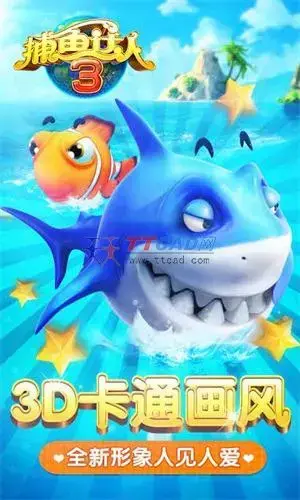 2024版捕鱼达人3无限金币版