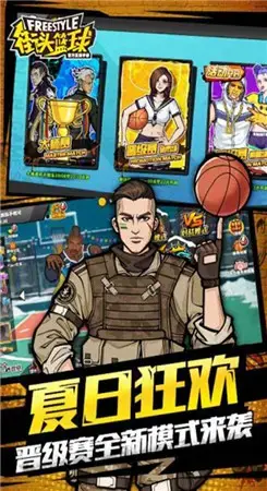 街头篮球官网版 街头篮球官网版