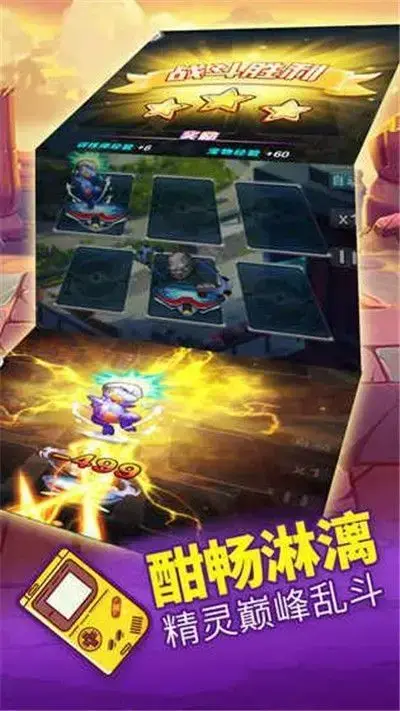 战斗小精灵 战斗小精灵
