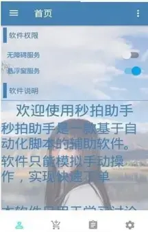 抖音一键抢拍神器app 抖音一键抢拍神器app
