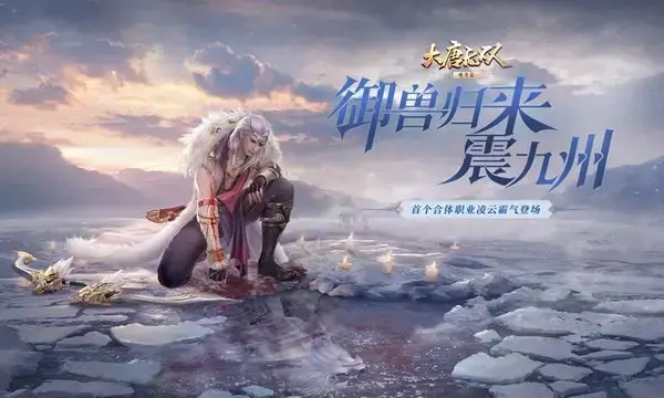 大唐无双网易版v1.0.32