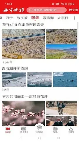 西宁晚报
