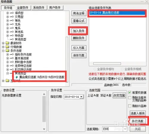 通达信通赢版全功能河蟹版 v7.47 暴力L22024版正式版 通达信通赢版全功能河蟹版 v7.47 暴力L22024版正式版
