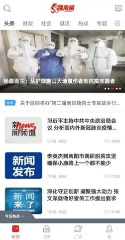 南阳日报