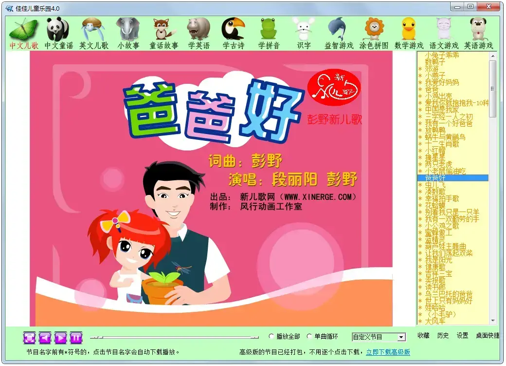 佳佳儿童乐园 v4.2.0.0 2024版