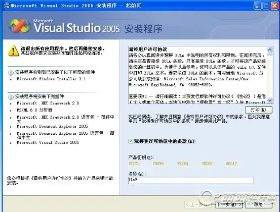 Microsoft Visual Studio 2005中文正式版
