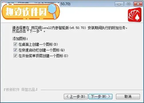 同花顺level22024版 v8.80.44 正式版