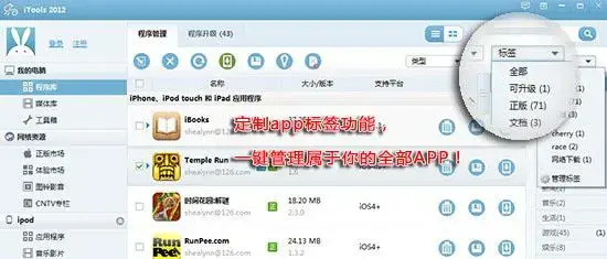 应用兔苹果助手正版 v4.4.4.3 实用版