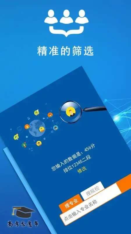 高考志愿帮 高考志愿帮