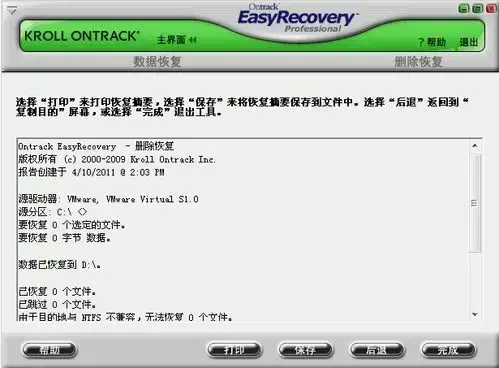 EasyRecovery Pro 6.0  v6.0 汉化2024版免费版