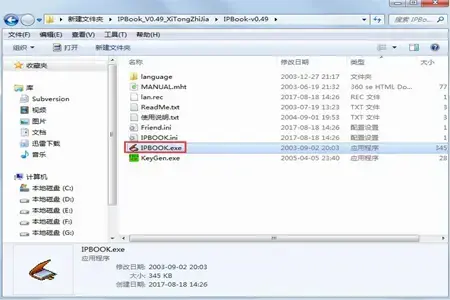 IPBOOK超级网上邻居 V0.5 绿色2024版免费