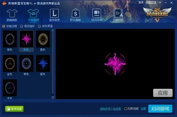 新浪LOL百宝箱正版 v3.9.2 最新免费版