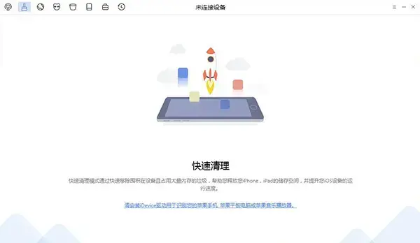 PhoneClean2024版 v5.3.1 中文免费版 PhoneClean2024版 v5.3.1 中文免费版