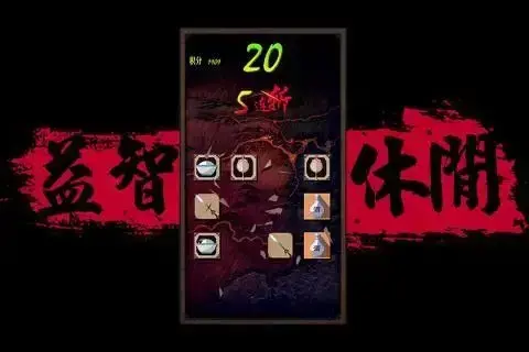 鬼谷连连看
