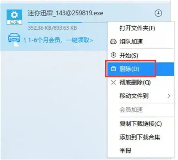 迅雷5无限速2024版 v5.9 纯净去广告版正式版