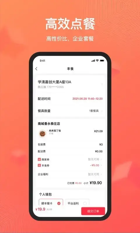 丰食 丰食
