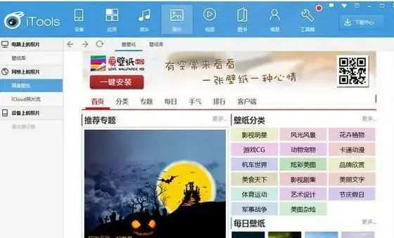 应用兔苹果助手正版 v4.4.4.3 实用版