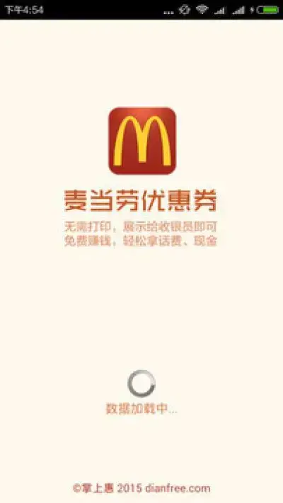 麦当劳优惠券电子版