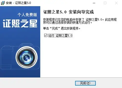 证照之星 v7.0 完美2024版免费 证照之星 v7.0 完美2024版免费