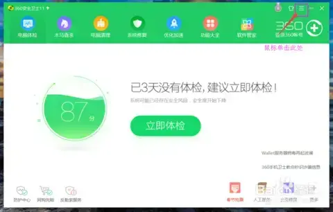 360开机小助手 v3.0.1.1 免费 360开机小助手 v3.0.1.1 免费