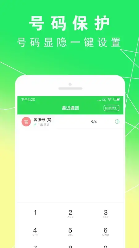 UU网络电话