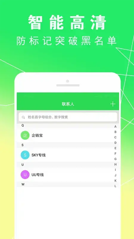 UU网络电话 UU网络电话