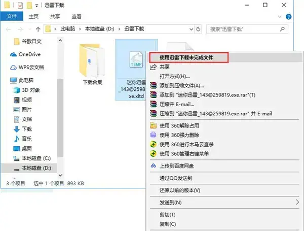 迅雷5无限速2024版 v5.9 纯净去广告版正式版