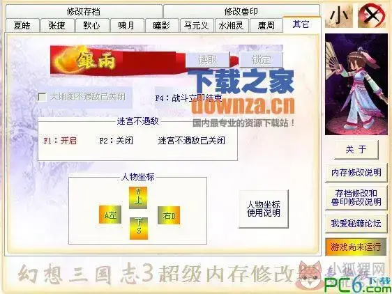 幻想三国志3修改器