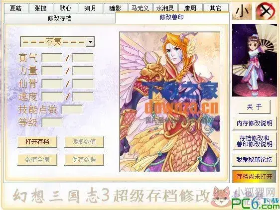 幻想三国志3修改器