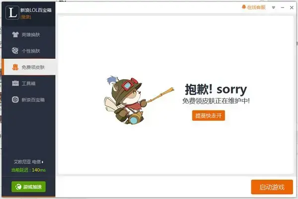 新浪LOL百宝箱正版 v3.9.2 最新免费版 新浪LOL百宝箱正版 v3.9.2 最新免费版