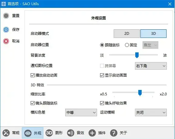 SAO Utils免费 v1.6 应用